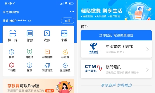 由數奕提供開發技術的支付寶(澳門)新場景-生活繳費，已經於2021年1月正式推出。支付寶(澳門)用戶目前可以通過此場景為「澳門電訊」及「中國電訊（澳門）」的各樣產品服務輕鬆進行賬單繳費，及為預付卡進行充值。